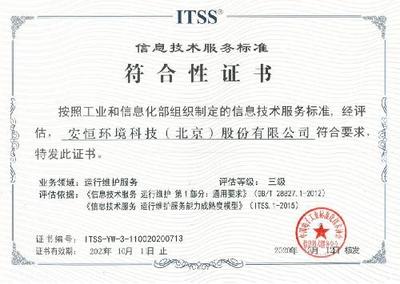 安恒集團再獲權威認可，成功通過ITSS信息技術服務標準符合性認證